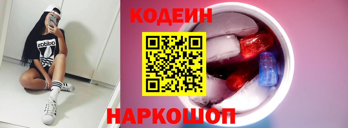 Гусиноозёрск  Кодеин напиток Lean (лин)  Кодеиновый сироп Lean Purple Drank  Вход с VPN 