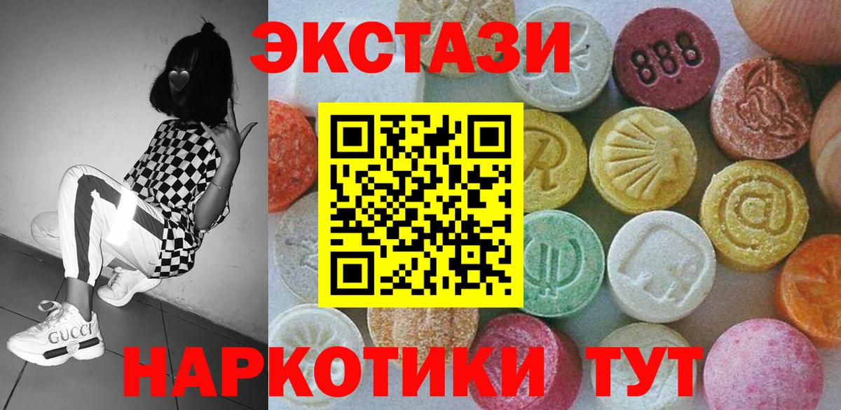 Экстази круглые Гусиноозёрск