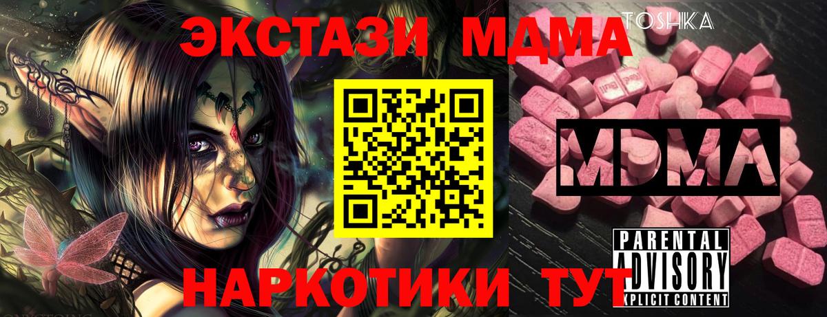 Гусиноозёрск  МДМА кристаллы  Вход с VPN  MDMA  МДМА Molly 