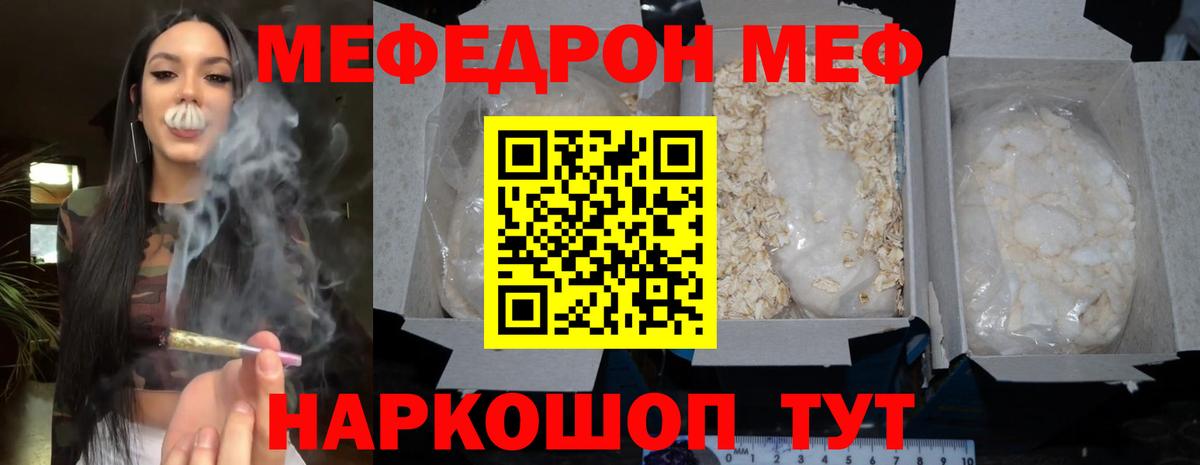 Меф Гусиноозёрск