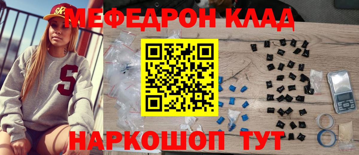 МЯУ-МЯУ  МЯУ-МЯУ кристаллы  МЕФ  Гусиноозёрск  МЯУ-МЯУ VHQ  Вход с VPN 